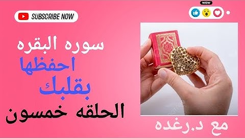تدير سوره البقره من ايه ٢٧٢ الي ٢٧٤ باقي آيات الانفاق