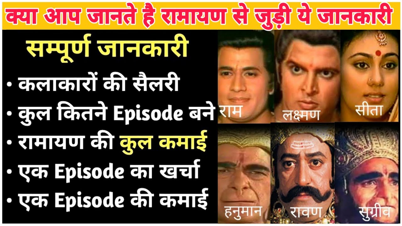 Ramayan Total Earning, Ramayan Cast Salary, Per Episode Revenue, Per Episode Expense, Salary of Ram