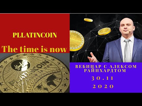 Platincoin Вебинар  Алекс Райнхардт 30. 11. 2020.