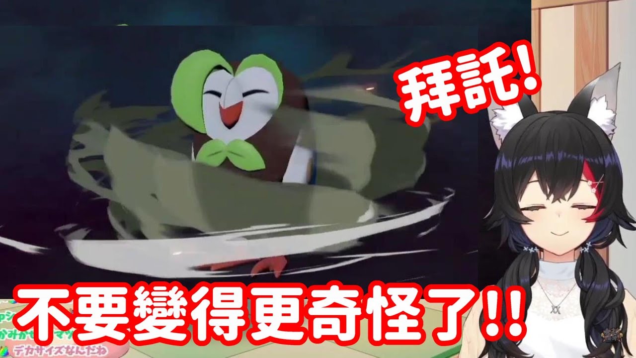 【vtuber中翻精華】看到投羽梟再進化 歷史總是驚人的相似...?【大神澪】