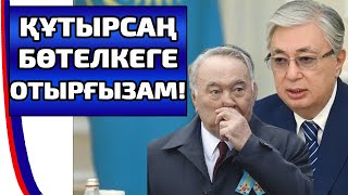 БИЛІК ВИДЕО ЖАСЫРСА ДА ШЫҒЫП КЕТКЕН