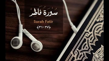 سورة فاطر (27-31) | Surah Fatir