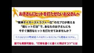 【お父さん向けバッティング指導法】野球素人でも大丈夫！お子さんを4番バッターにする方法