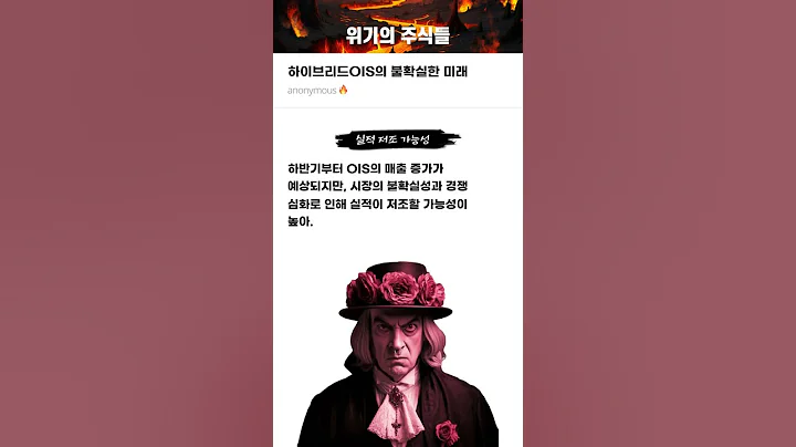 하이브리드OIS의 불확실한 미래 #20250527#재영솔루텍#위기의주식들