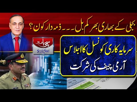 Sachi Baat With SK Niazi | Roze News | 28 Aug 2023