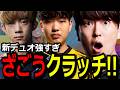 世界大会予選でざごうが神クラッチ!! 新デュオが強すぎたww【フォートナイト/FORTNITE】
