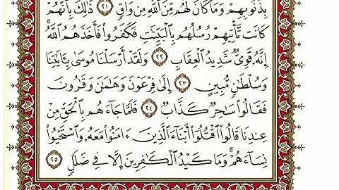 سورة غافر كاملة بصوت الشيخ" نعمة الحسان"