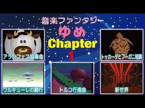 TECGENIUS【公式チャンネル】音楽ファンタジーゆめ 本編ショート