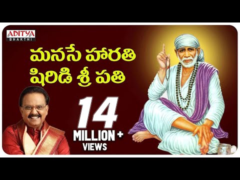 Manase Harathi || Sai Baba Latest Popular Songs || Video Song with Telugu Lyrics by S.P. Balu.