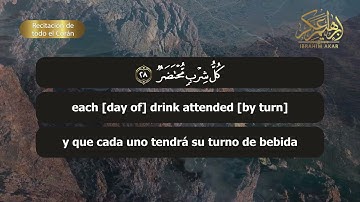 الشيخ إبراهيم عكر || سورة القمر || Surah Al-Qamar
