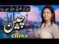 China Travel 2026| Full history and documentary about China 2026