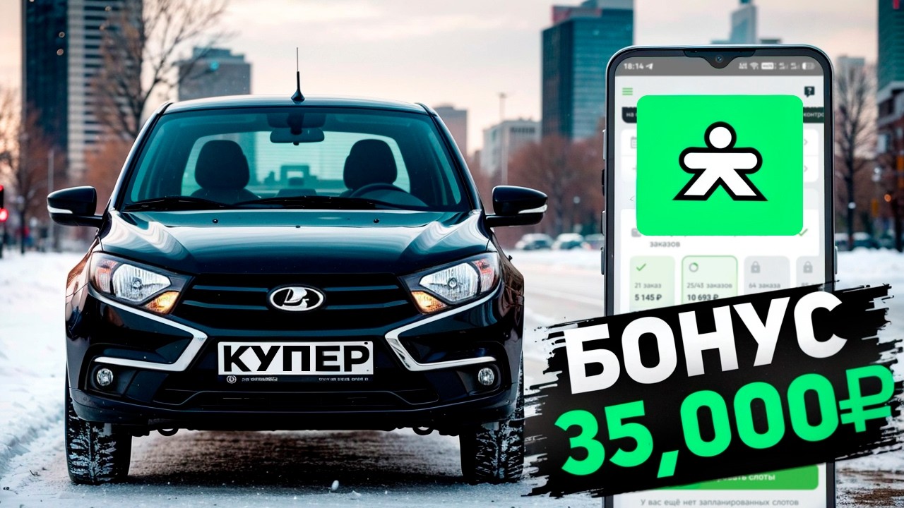 35000р за 100 заказов. Купер доставка в Москве !