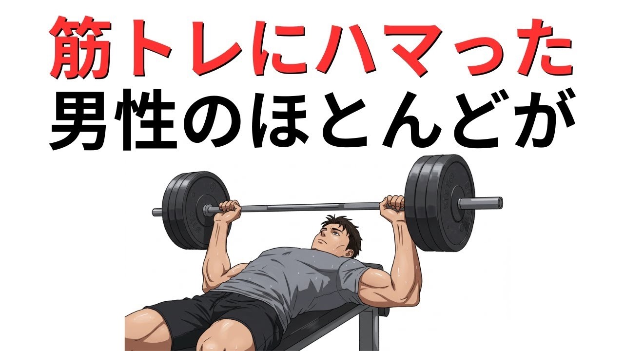 筋トレにハマった男性に起きる5つの変化とは？
