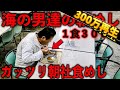 港湾労働者の社員食堂で300円弁当を買う一般人の朝6時半【横浜】