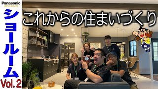 【おすすめ】パナソニックの内装は想像以上にお洒落でした！ショールーム紹介その２