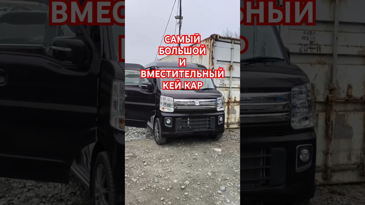 САМЫЙ БОЛЬШОЙ И ВМЕСТИТЕЛЬНЫЙ КЕЙ КАР 