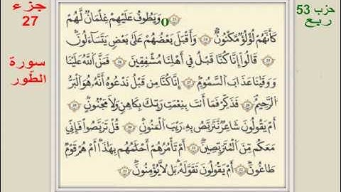 047 من أول سورة الذاريات إلى آخر الحزب 53 برواية قالون -الدوكالي-