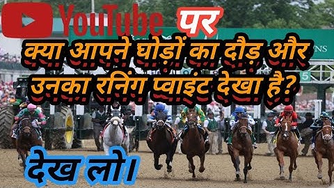 Horses ka Race l Full Racing Video l my first vlog@SujayRVlog @activerahulvlog@bablubannavlog