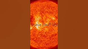 سوره التكوير