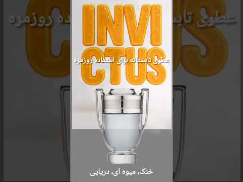 عطری تابستانه برای استفاده روزمره عطر بیوتی ترند اینوکتوس ادکلن   