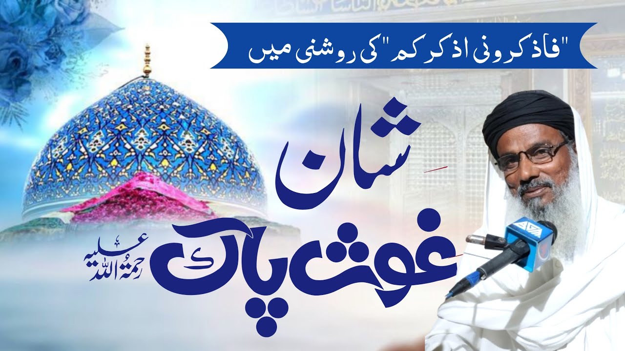 Azmat e Ghous e Azam by khadim ul Islam Hazrat Mohammed Riaz Jan Ansari ...