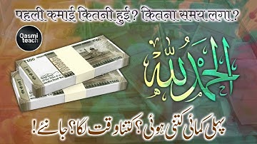 Youtube First Payment | Qasmi Teach
