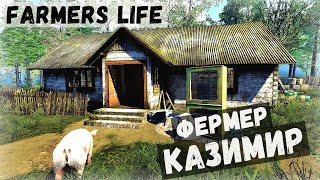 видео: Farmer's Life - Жизнь фермера Казимира. Начало # 1 картинка: Farmer's Life - Жизнь фермера Казимира. Начало # 1