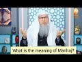 What is the meaning of manhaj  assim al hakeem