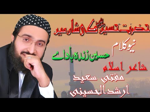 mufti-saeed-arshad-new-naat-2019-|-emotional-&-heart-touching-beautiful-naat-hussain-zindabad-hai