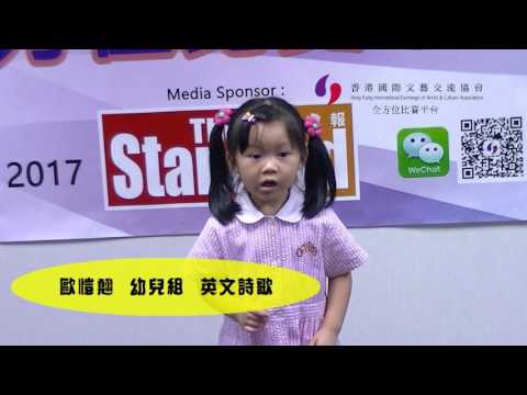 第十屆超級語言朗誦比賽 12 歐愷翹 幼兒組 英文詩歌 亞軍