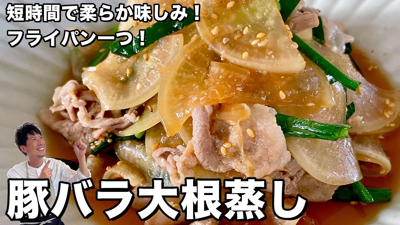 短時間で柔らか味しみご飯のおかずに!豚バラ肉の大根蒸しの作り方