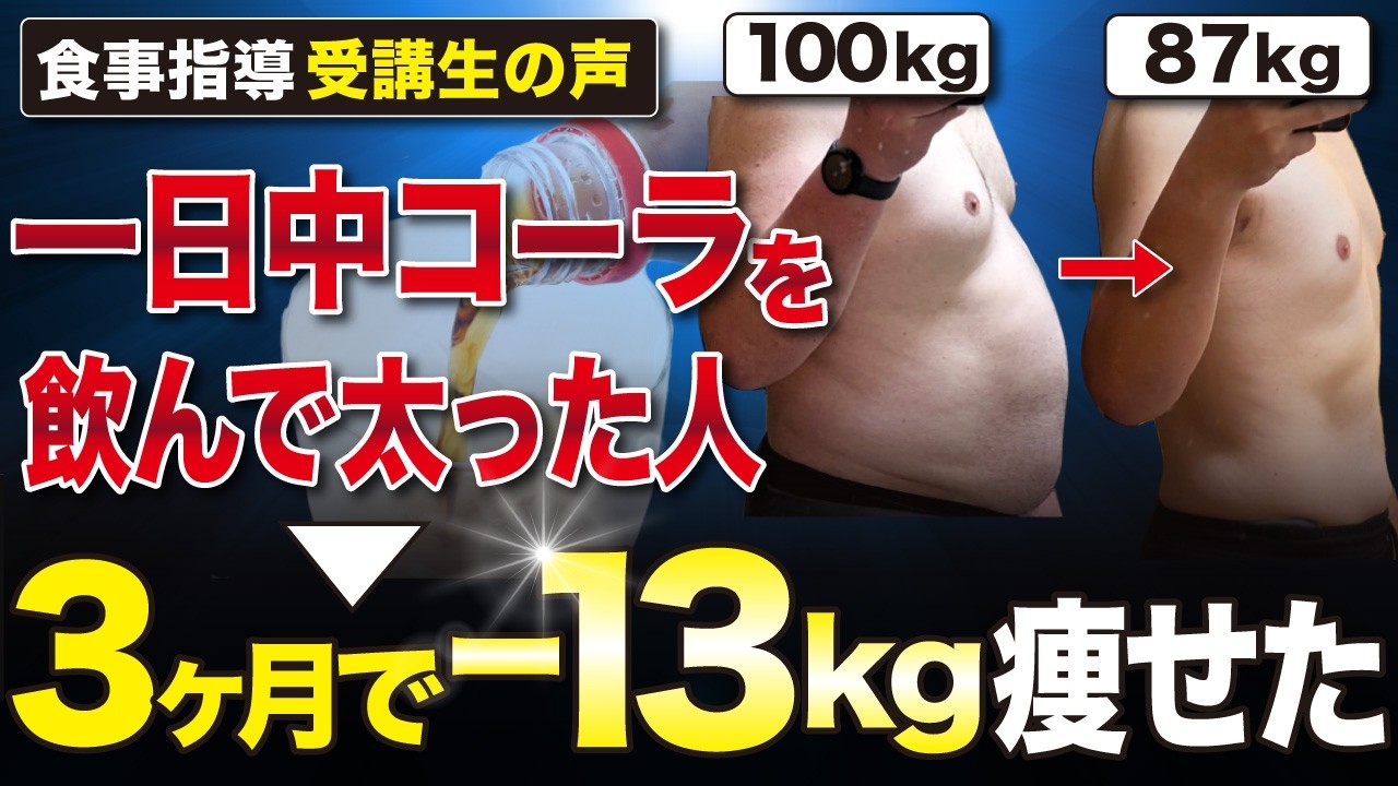 セルブロック　マシン　お腹痩せ　ビューカムチュー　冬太り　脂肪燃焼　ダイエット 3ヶ月で-13kg】一日中コーラだけ飲み続けて太り続けた人が100kg→87kg