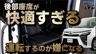 VOXY 80 後部座席が快適すぎる！広さだけならアルファード・ベルファイヤに匹敵！14年VOXYを乗り継いで来たユーザーです！