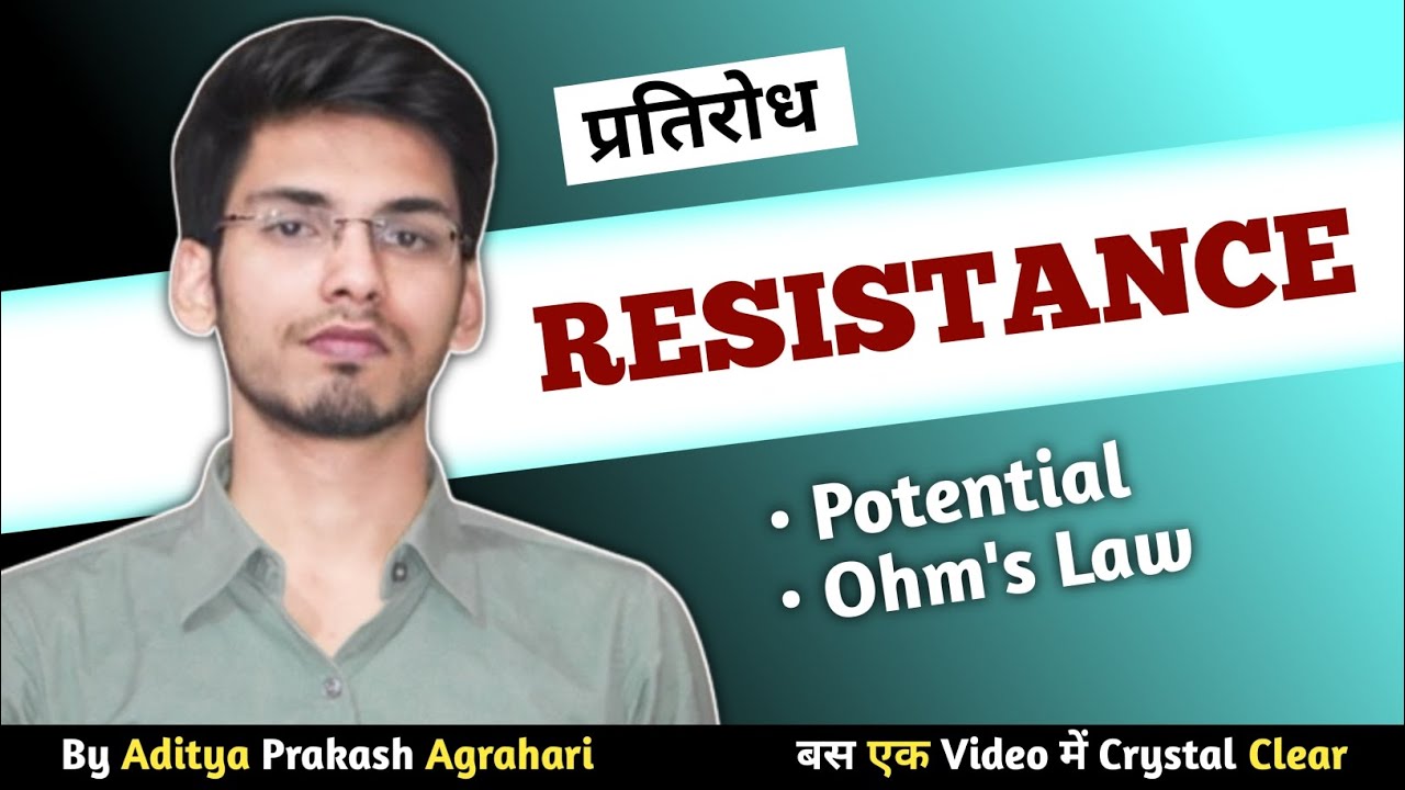 What Is Resistance kya hota hai प्रतिरोध ohm's law pratirodh