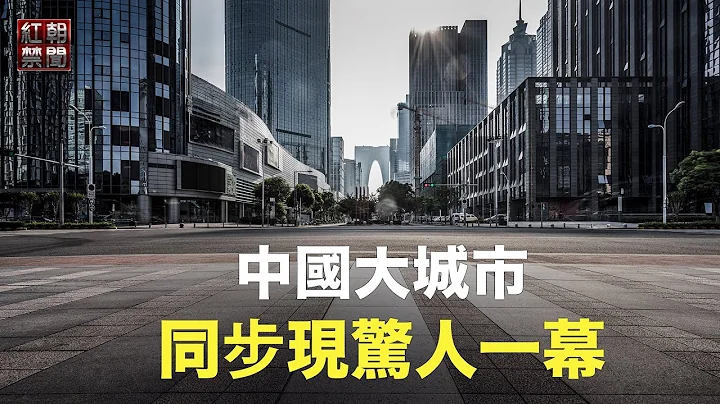 連他們都失業！中國各大城市同步上演這一幕【紅朝禁聞】 - 天天要聞