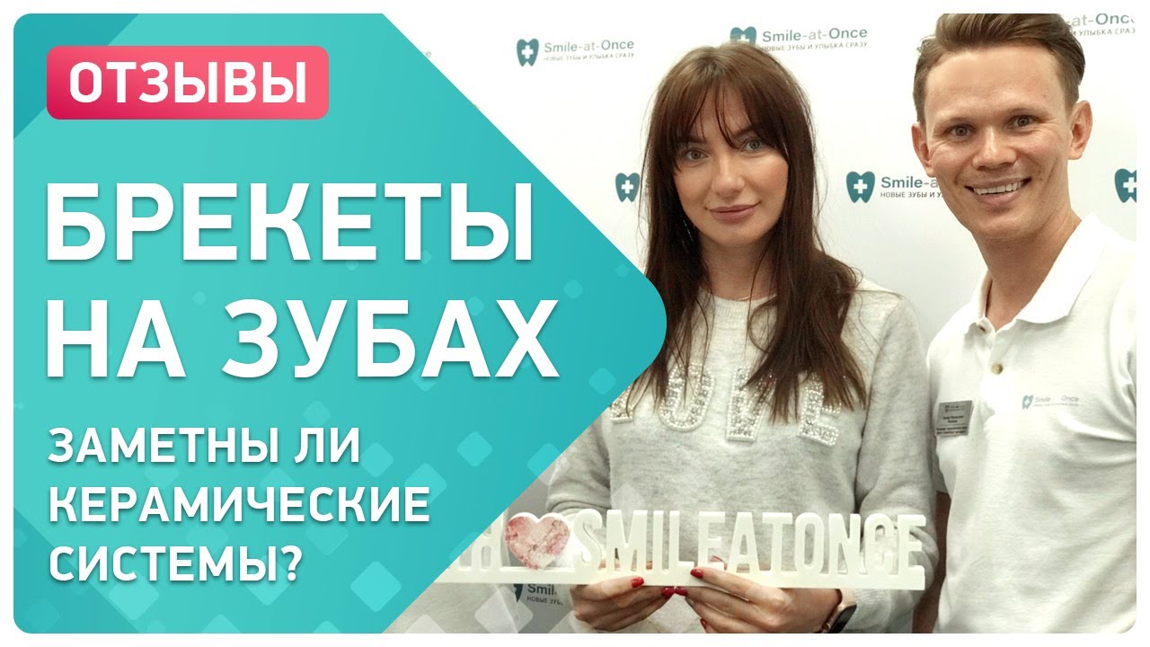 Smile at once фото. Smile at once стоматология. Врач ортопед чорный роман владимирович. Smile at once отзывы. Smile at once стоматология официальный сайт москва.