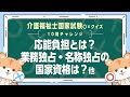 【介護福祉士国家試験】応能負担とは？入浴のリスク？他 #介護福祉士 #介護士 #国家試験＃一問一答