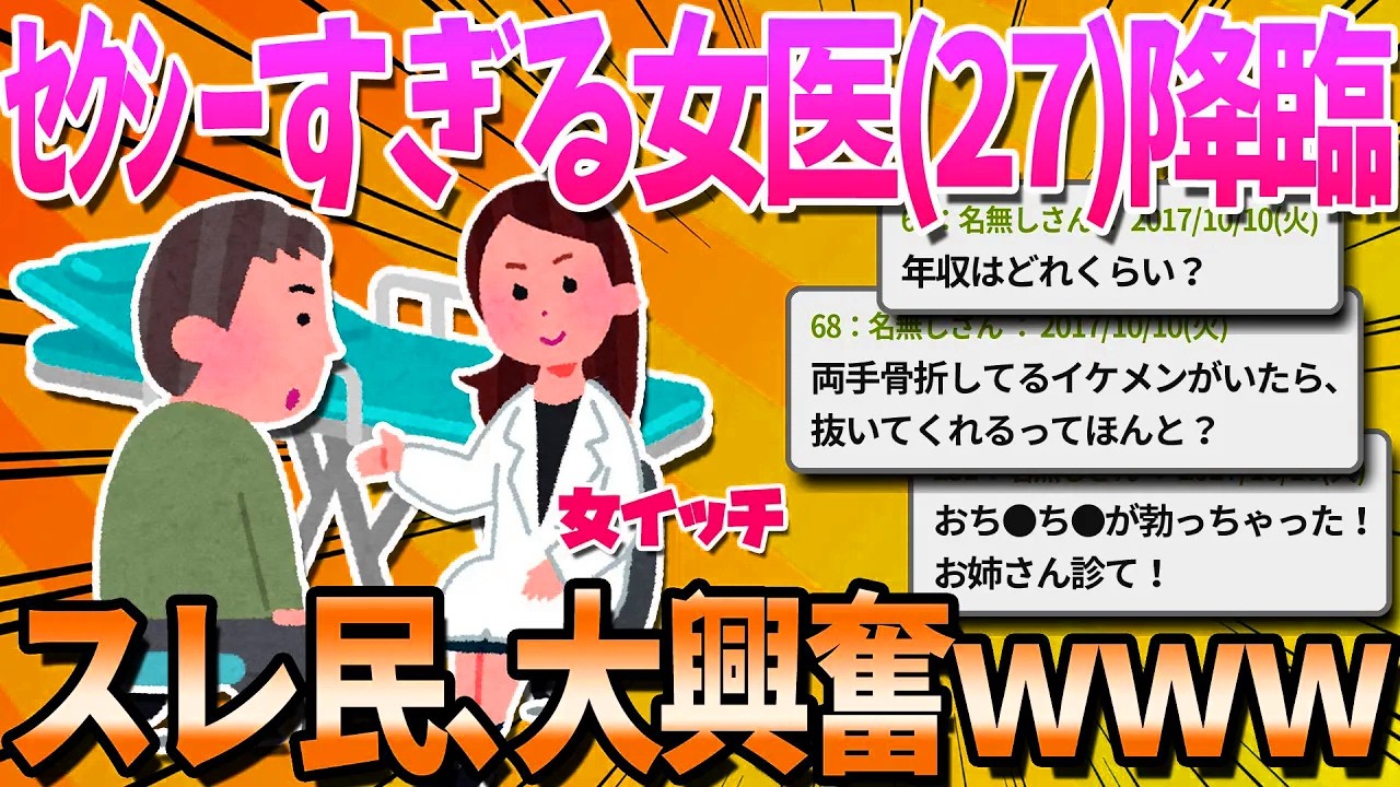 【2ch面白いスレ】夜勤中の女医(27歳)だけど何か質問ある？【ゆっくり解説】