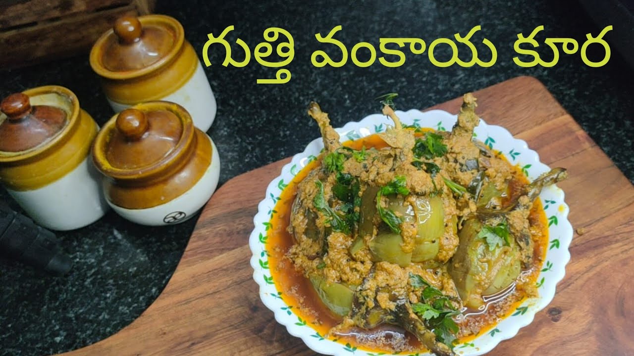 Rayaseema Spl Gutti vankaya Curry 