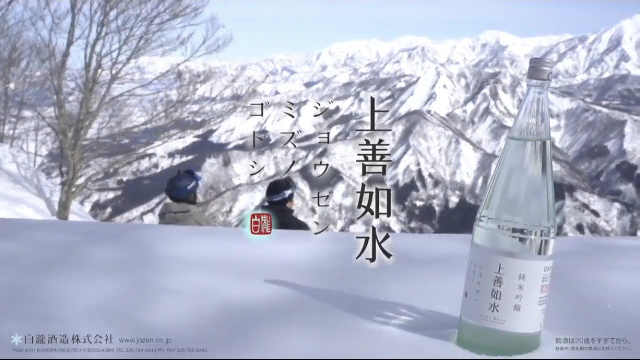 上善如水｜白瀧酒造 株式会社
