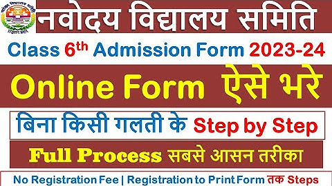 Navodaya Vidyalaya Class 6 Admission Form 2023-24 Kaise Bhare | JNV Class 6 Application Form 2023-24