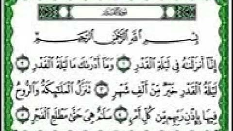 سوره القدر مكرره الشيخ محمد صديق المنشاوي
