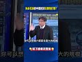 川普與伊朗之間的緊張局勢
