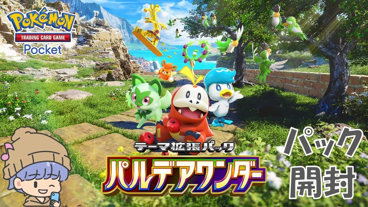 【ポケポケ】パック開封#ポケポケ #ポケモン #ライブ配信 #ランクマ＃参加型