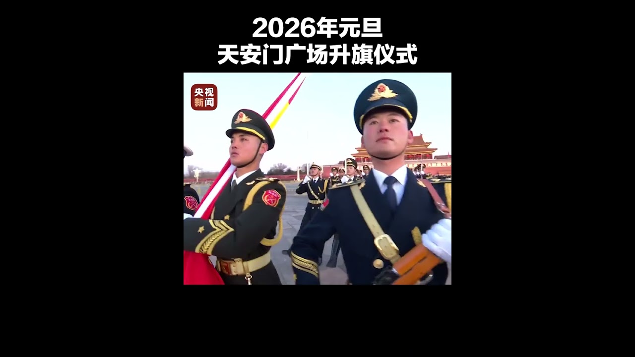 Grand national-flag-raising ceremony to welcome new year