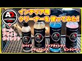 車のインテリアクリーナー４種類試してみた。洗車の時は車内の掃除も大切