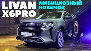 Livan X6 Pro: аналоги Tiggo7, Geely Atlas и Haval F7 - они дороже. Еще есть GAC GS5 за те же деньги.