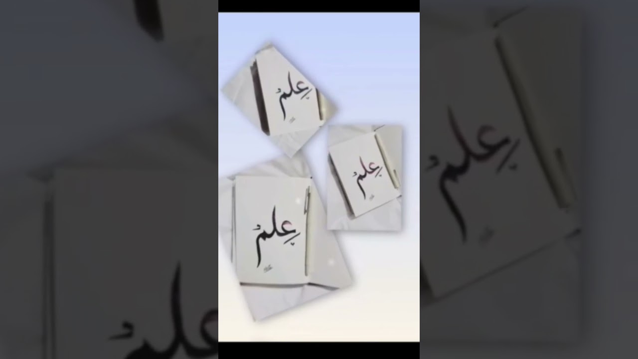 Elm (Ilm) Arabic Calligraphy | Knowledge in Arabic | Islamic Art
