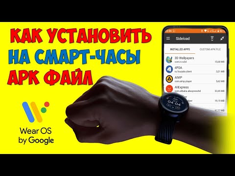 Как установить на wear os часы APK файл через Easy Fire Tools Установка приложений без плей маркета