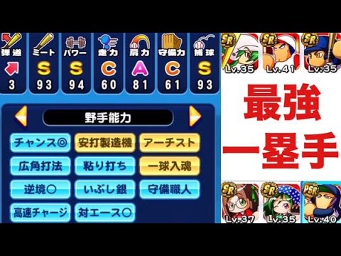 パワプロアプリ実況 サクセス攻略 185 二股で最強の四番一塁手作成 Youtube